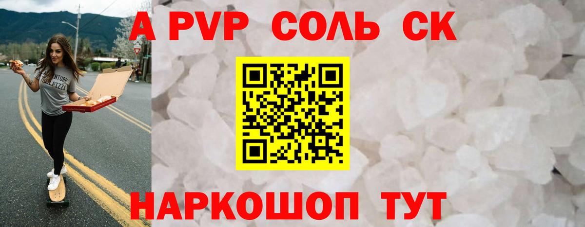 Alpha PVP СК Саянск