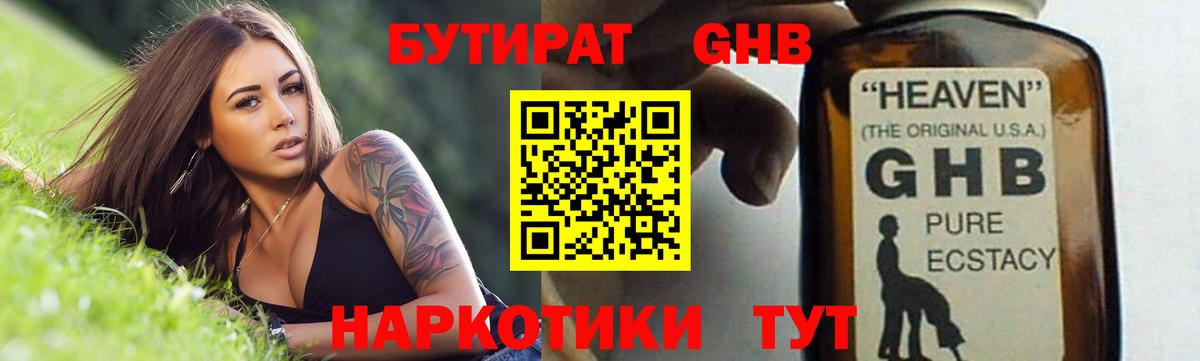 БУТИРАТ буратино Саянск