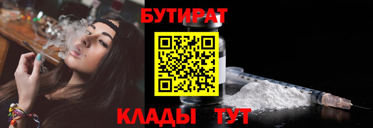 Саянск  Бутират  Вход с VPN  БУТИРАТ бутик 