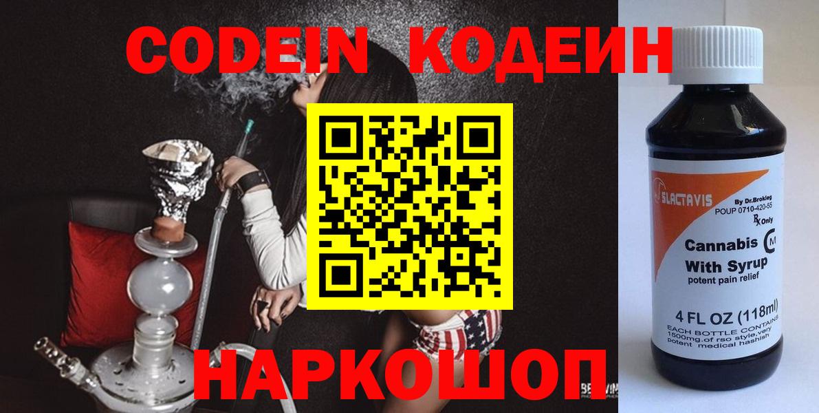Кодеиновый сироп Lean напиток Lean (лин)  закладка  Саянск  Кодеин Purple Drank  Вход с VPN 