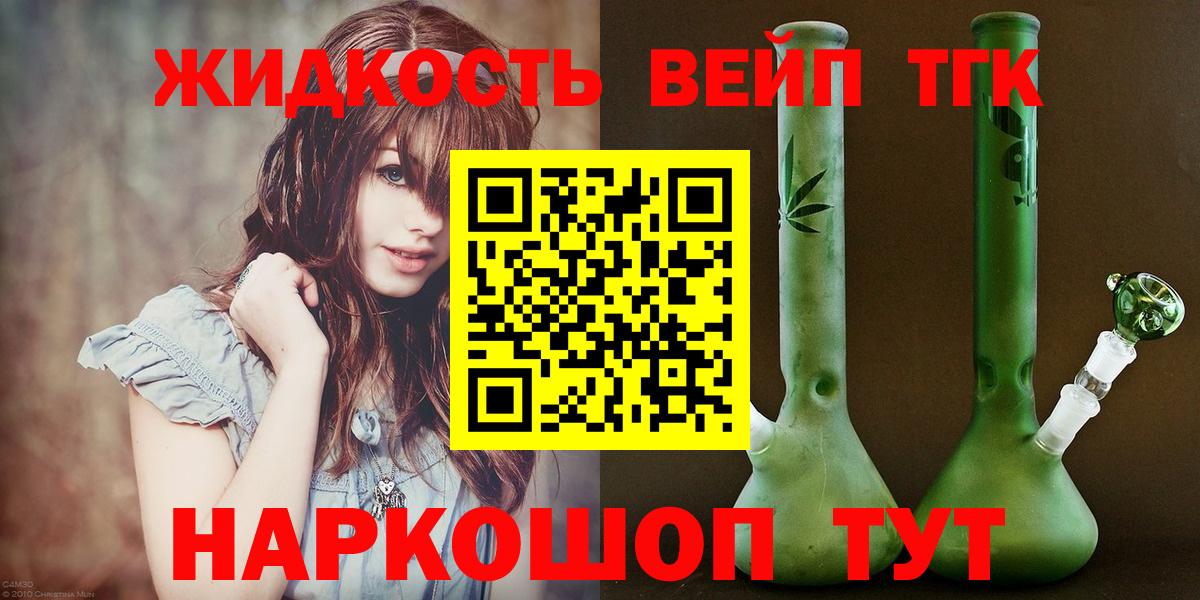 Дистиллят ТГК вейп  Вход с VPN  купить наркоту  ТГК Wax  Саянск 
